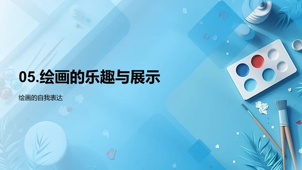 美术基础课程PPT模板