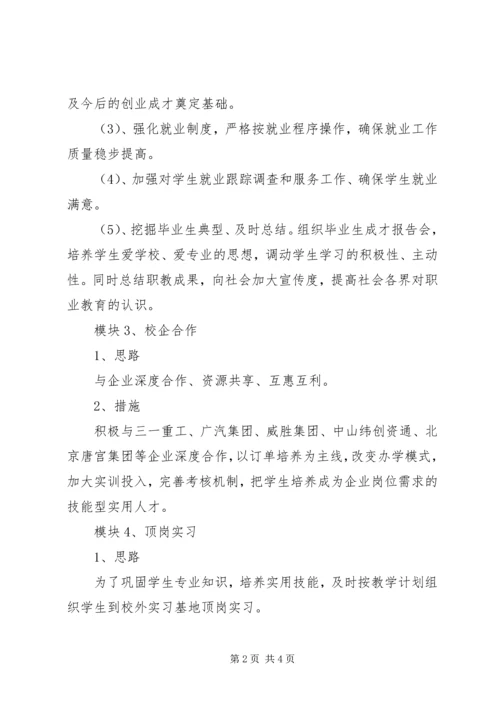 招生就业处工作计划 (2).docx