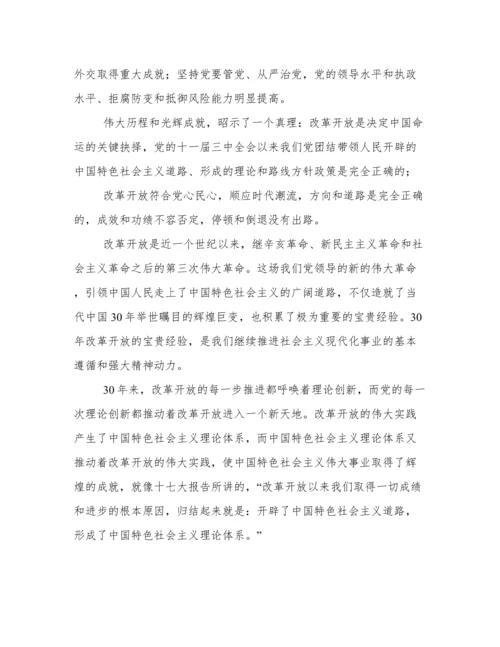 改革开放的重大意义.docx