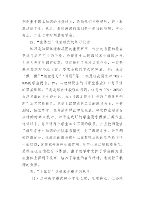 数学课堂构建实践分析的论文.docx