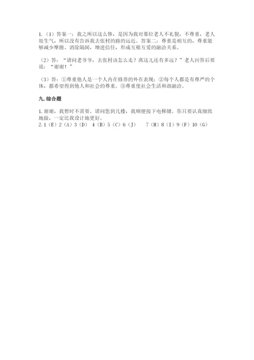 部编版六年级下册道德与法治期末测试卷（名校卷）.docx
