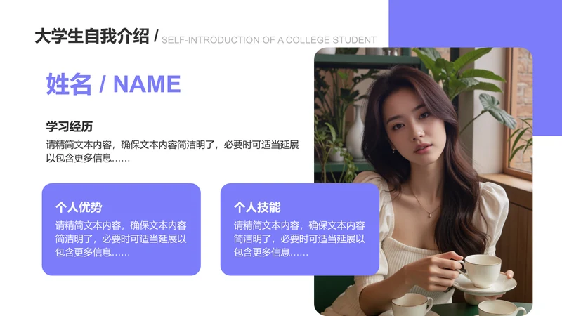 大学生自我介绍-大学生自我介绍PPT