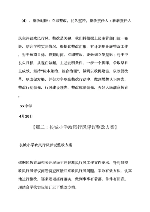 活动专项方案之行风测评整改专项方案.docx