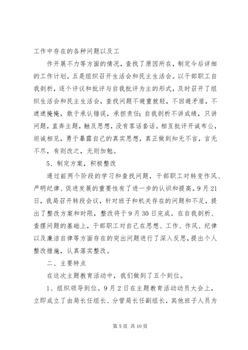 主题教育活动工作总结 (5).docx