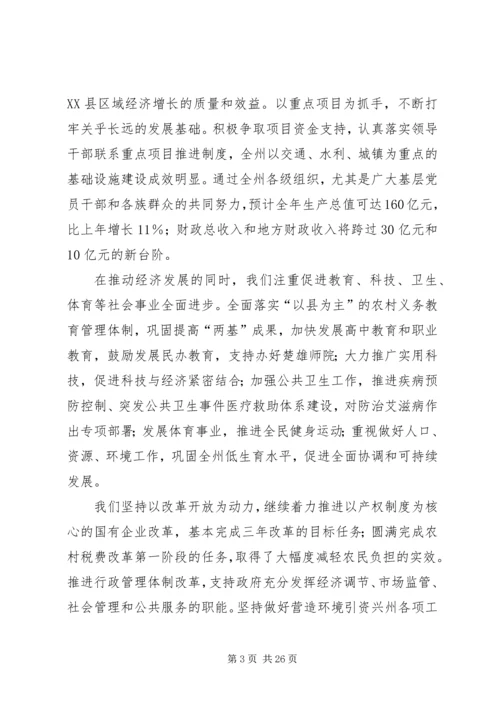 在州委六届X次全体会议上的报告 (3).docx