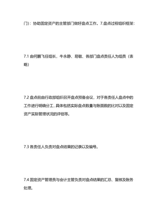 固定资产盘点计划.docx