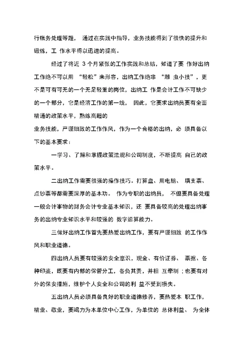 出纳岗位年终述职报告