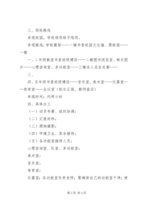 迎接省局创建文明行业检查考核接待方案 (3).docx