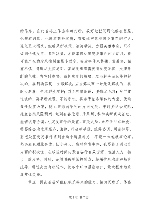 党组织执政建设五方面交流.docx