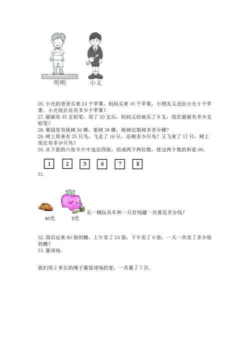 二年级上册数学应用题100道含答案（预热题）.docx
