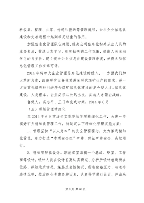 五排煤矿安全攻坚行动方案[五篇材料].docx