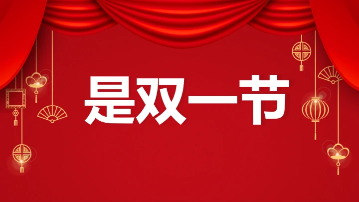 小学主题班会 喜迎202X年元旦晚会倒计时快闪ppt 课件