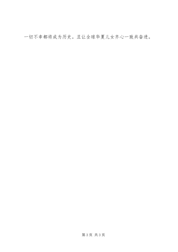 抗震救灾英雄少年心得体会：表彰抗震优秀少年树立全民榜样.docx