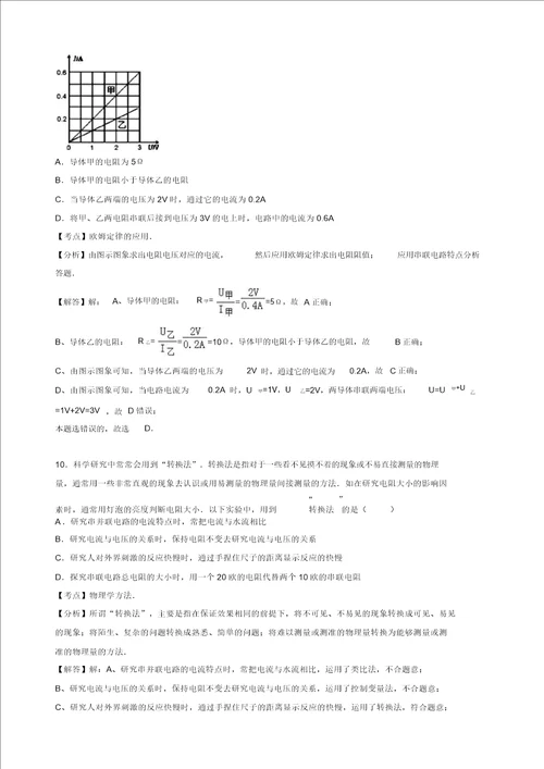 名师推荐台州市临海市八年级上期末物理试卷答案解析