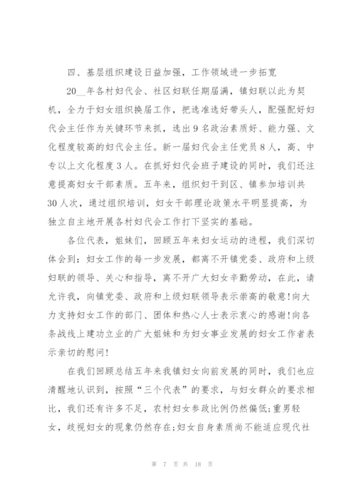 街道妇联换届述职报告.docx