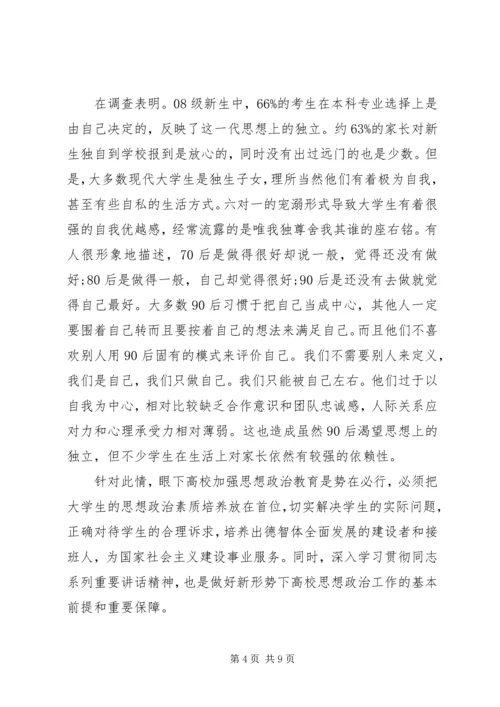 学校思想政治工作心得体会.docx