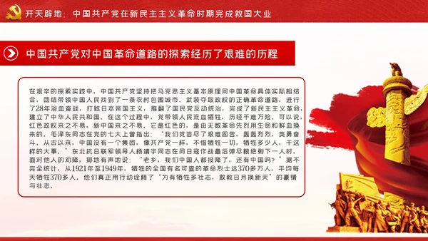 中国共产党百年辉煌党史学习专题党课PPT模板