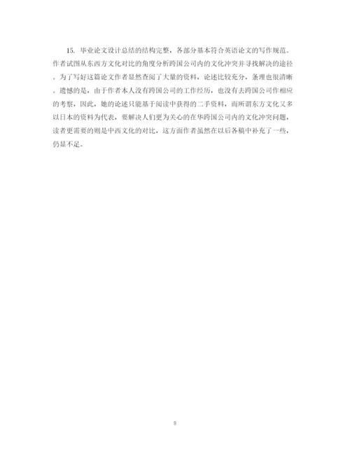 2023年本科论文指导教师评语.docx