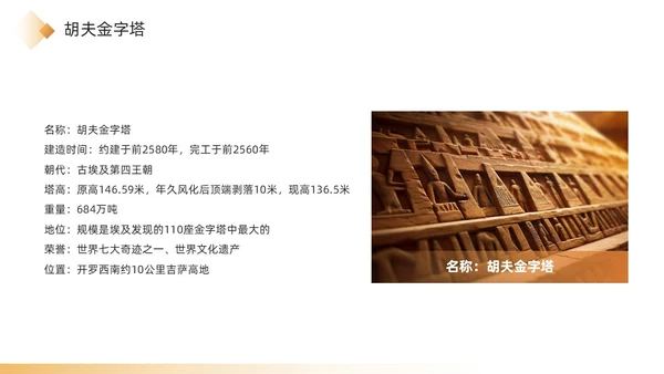 金色简约风埃及金字塔简介PPT模板