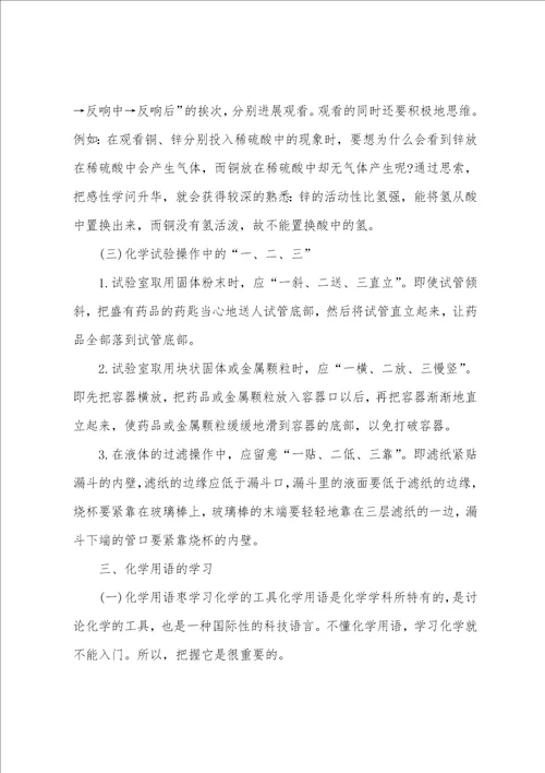 高一年级化学学习方法归纳