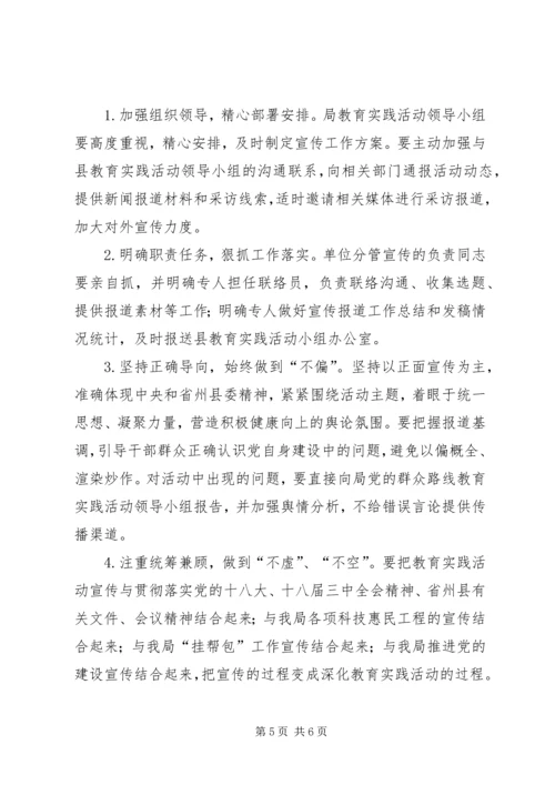 党的群众路线教育实践宣传活动方案.docx