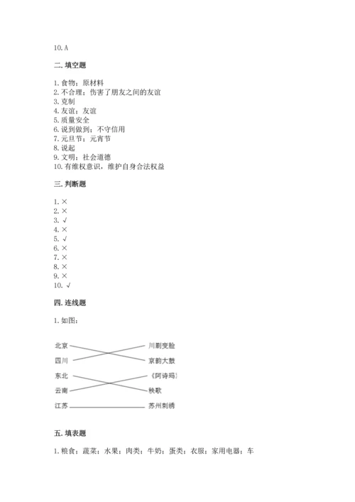 部编版四年级下册道德与法治《期末测试卷》【研优卷】.docx