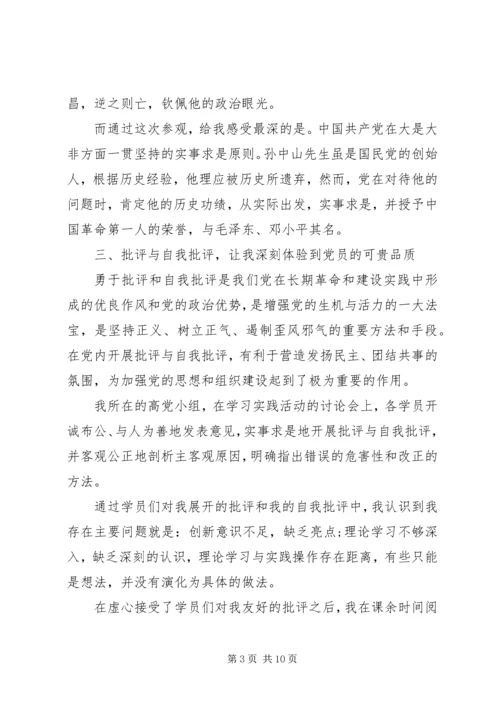 党课学习自我鉴定范文.docx