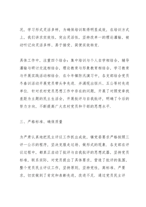 农村党员冬春训学习心得.docx