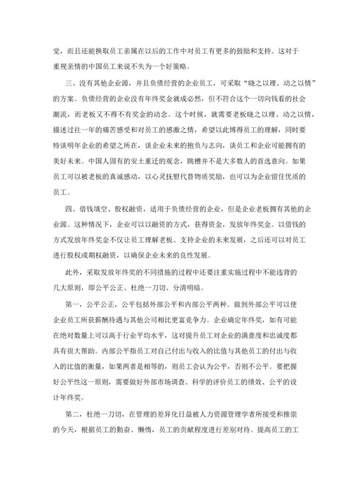 企业效益不好，年终奖应该如何发？.docx