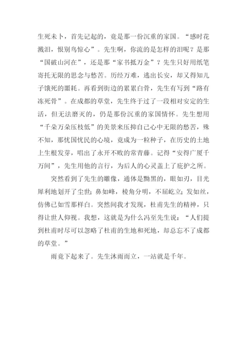 我眼中的草堂作文800字.docx