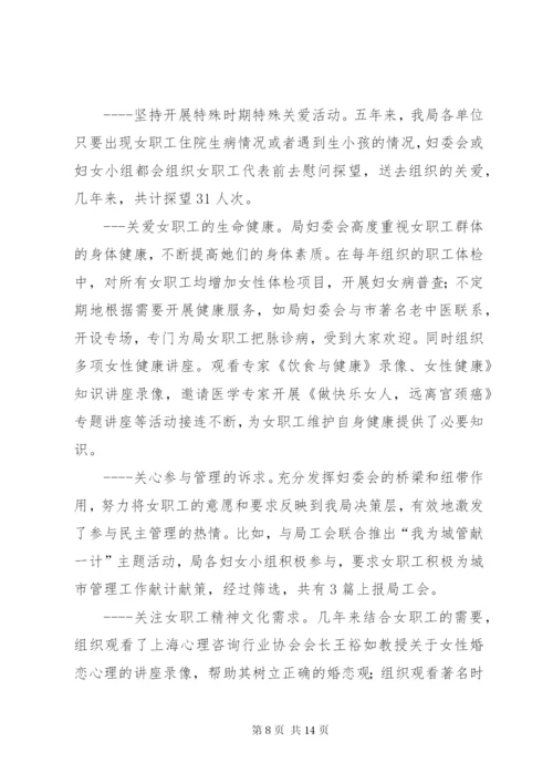 局妇委会换届选举工作报告.docx