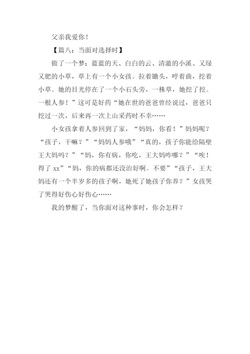初一日记300字大全.docx