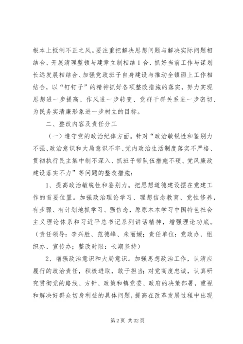 镇党政班子整改工作方案.docx