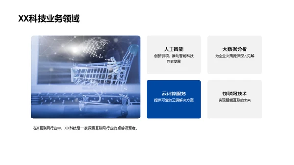 未来科技巨头