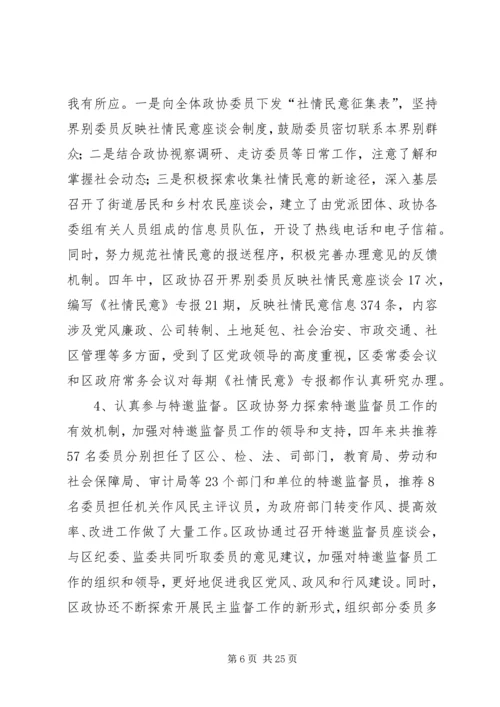 学习贯彻十七大精神扎实做好人民政协会上的讲话.docx