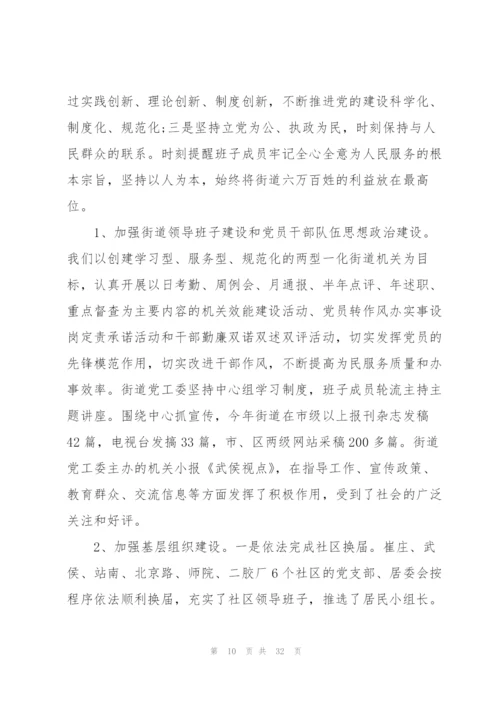 领导班子三述报告范文(3篇).docx