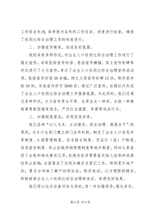 出生人口性别比宣传简报.docx