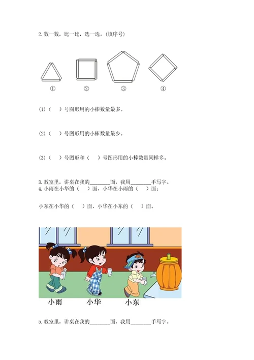 小学数学试卷一年级上册期中测试卷（含答案）wod版