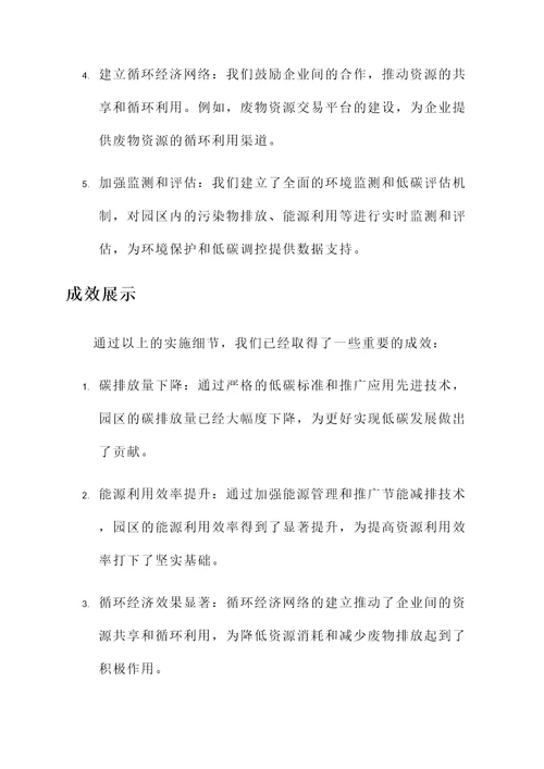 山西低碳园区建设情况汇报