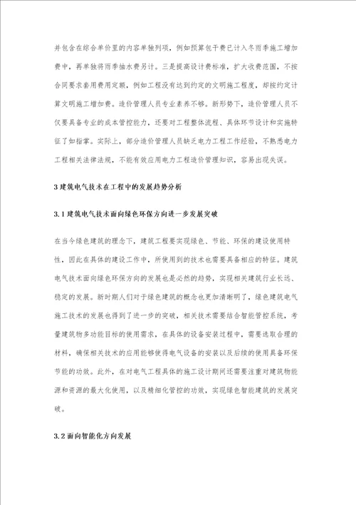 工程量清单计价模式下工程造价全过程审计研究