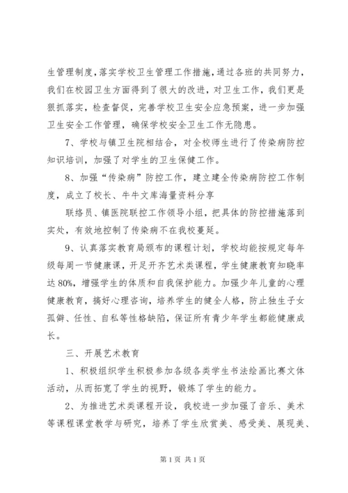 中学艺体工作总结 (5).docx