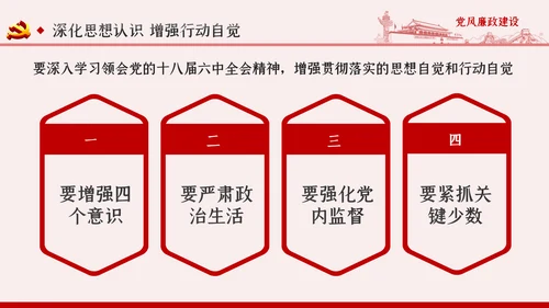 全面从严治党党风廉政建设专题党课PPT模板