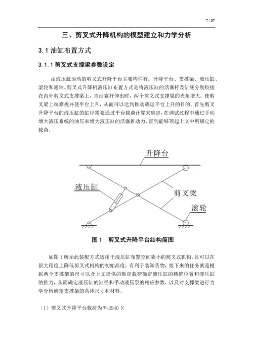 快递载运推送装置设计-本科毕业论文.docx