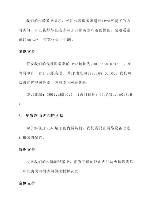 ipv6访问内网解决方案