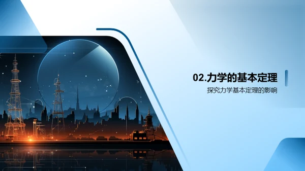 工程力学实践探索