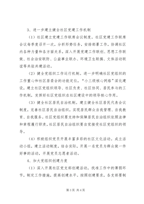 社区20XX年工作计划 (2).docx