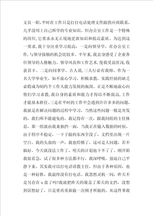 管理专业学生实习报告