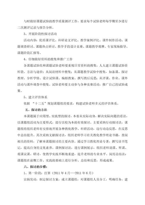在课堂教学中情景创设的研究开题报告