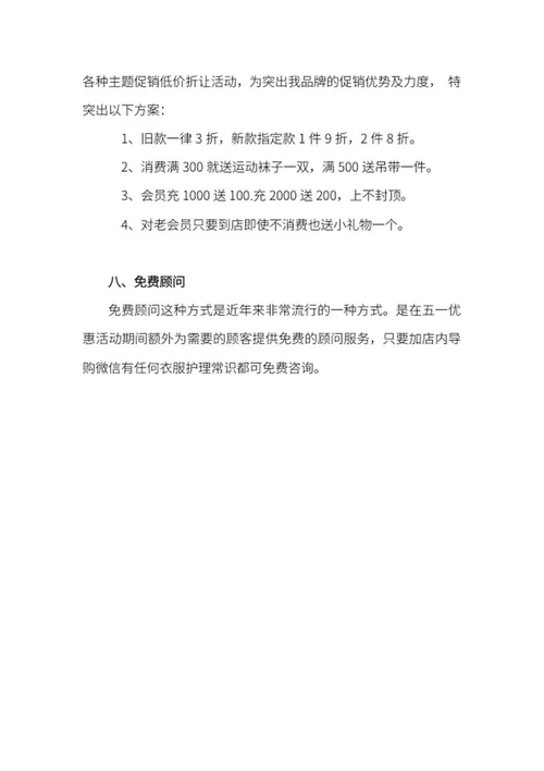 商场五一活动方案word模板