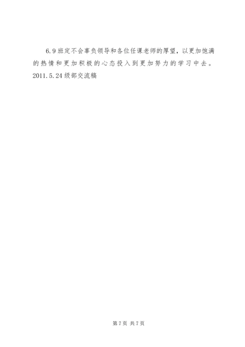 初一级部会我的发言稿.docx